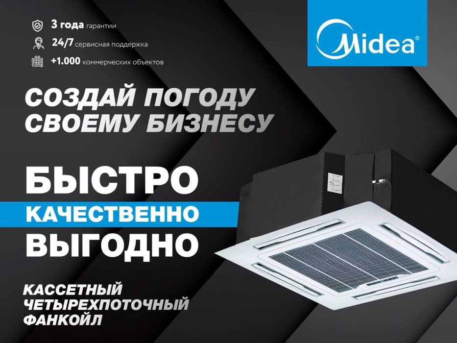 Кондиционер кассетный Midea - 12,000 bTu / Инвертор / Доставка