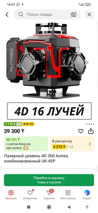 Продам  лазерный уровень