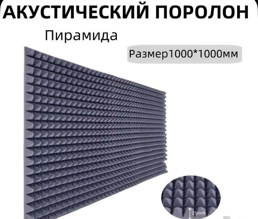 Паралон акустический