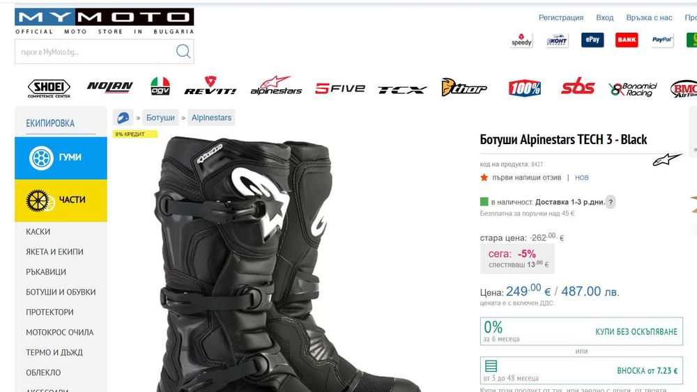 Цена БЕЗ АНАЛОГ - Ботуши Alpinestars - 44.5 и 45.5 номер