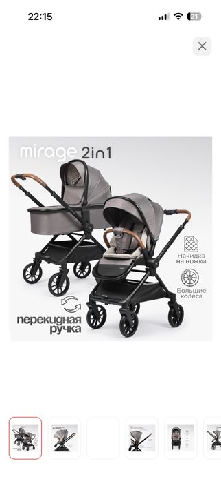 Коляска 2в1 tomix mirage