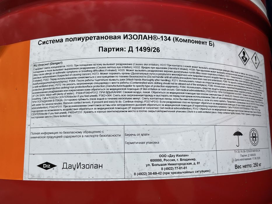 Продам комплект сырья ППУ