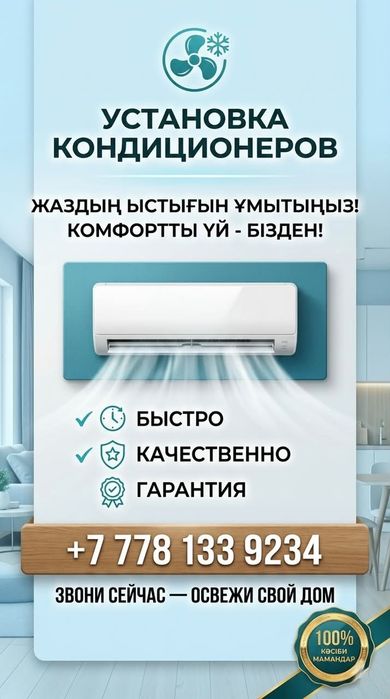 Установка кондиционер