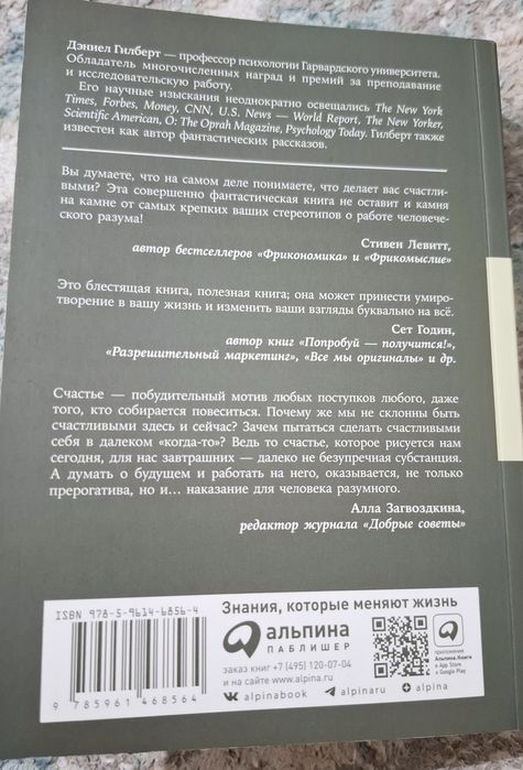 Книга Спотыкаясь о счастье.