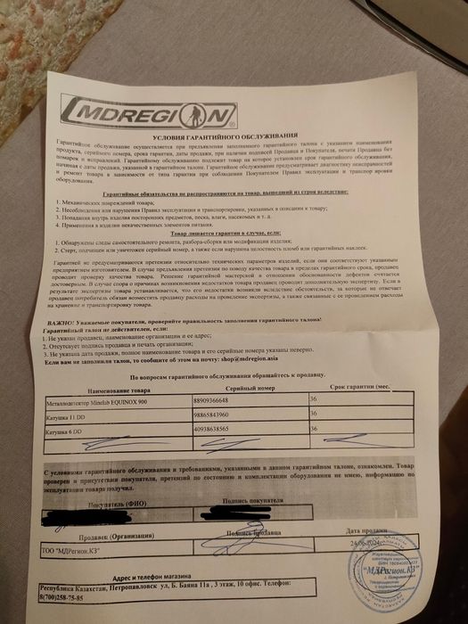 Продам металлоискатель эквинокс 900