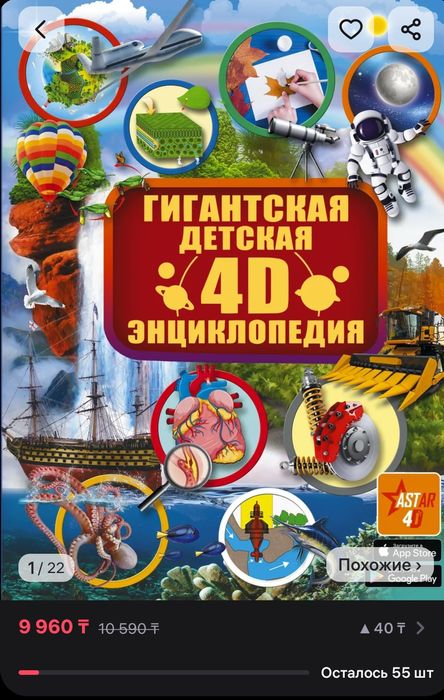 Книга "Детская энциклопедия 4D"