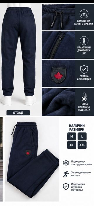 Ватирани долнища
