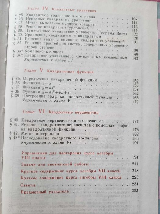 учебник Алимов и др. "Алгебра 8 класс", М., 2001 г.