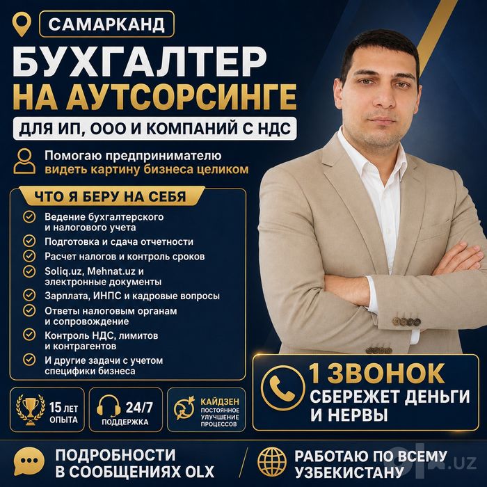 От 500 000 сум | Бухгалтер Самарканд | ИП ООО НДС | 24/7