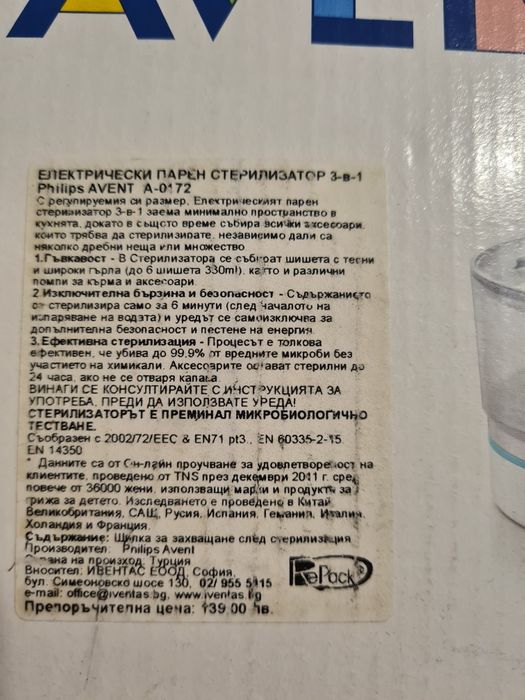 Бебешки стерилизатор Аvent