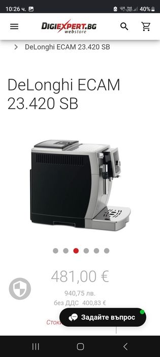 КАФЕ АВТОМАТ-DeLonghi ECAM 23.420 SB-190 €
