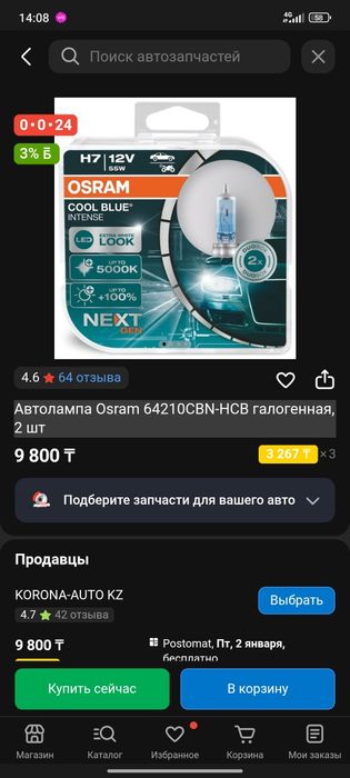 Продам лампы н-7 osram оригинал новые