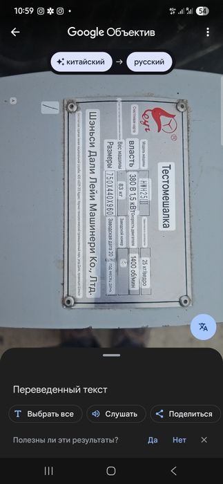 Тестомес для работы готова