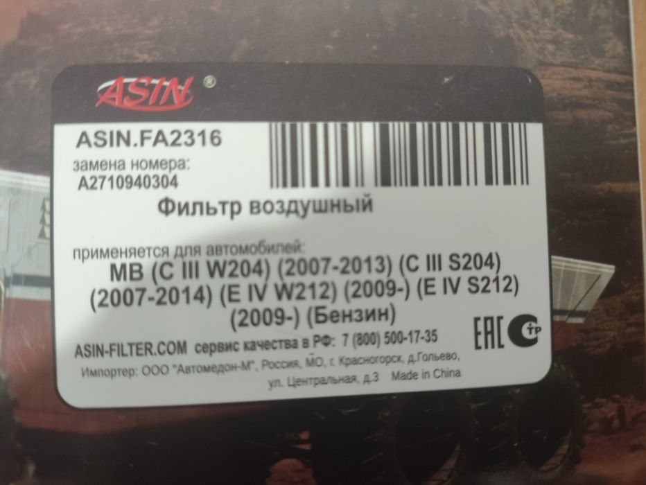 Воздушный фильтр