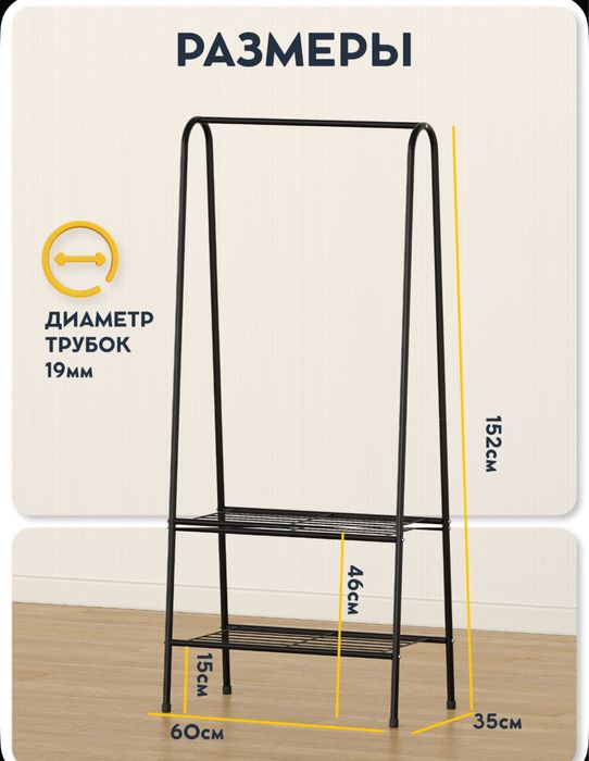 Вешалка черная напольная