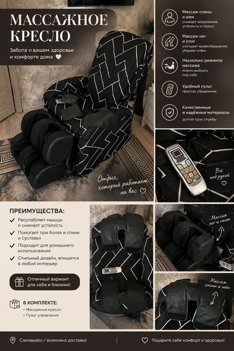 Массажное кресло