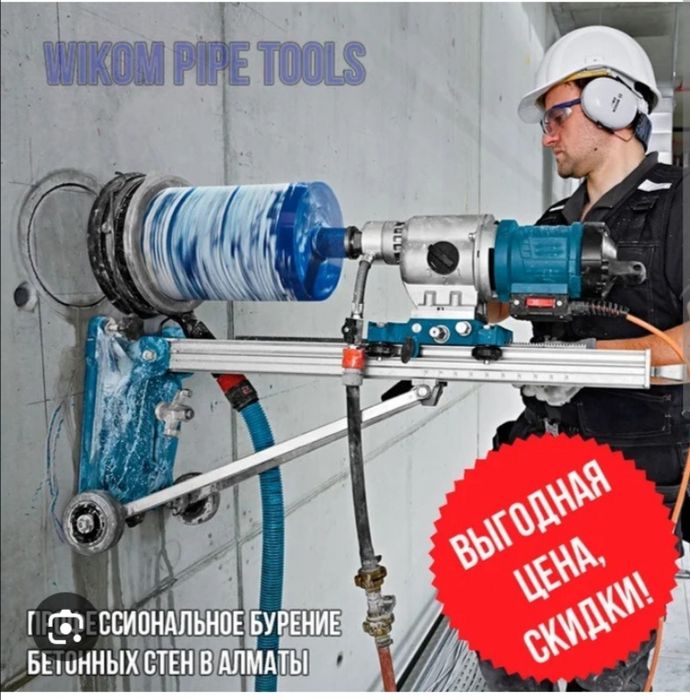 Алмазное сверление бурение