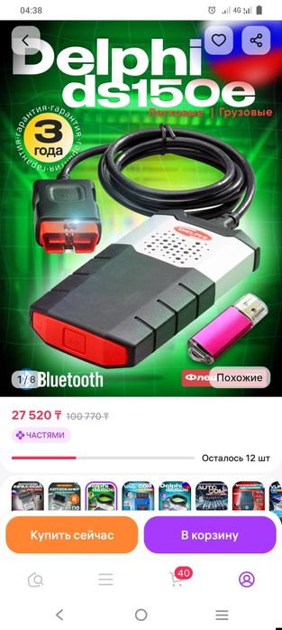 Авто сканер продам