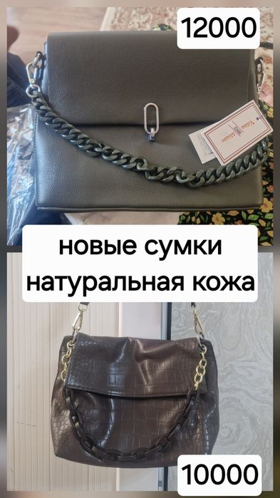Сумки разные новые и почти новые