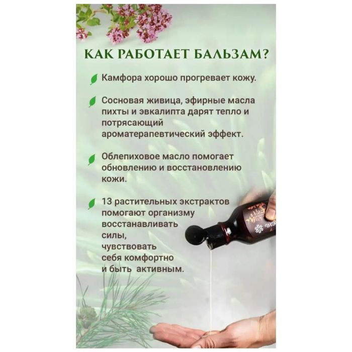 Бальзам универсальный КОРЕНЬ