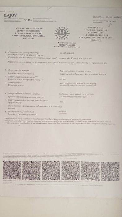 Участок кокозек 5сот