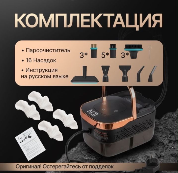 Пароочиститель 2500вт
