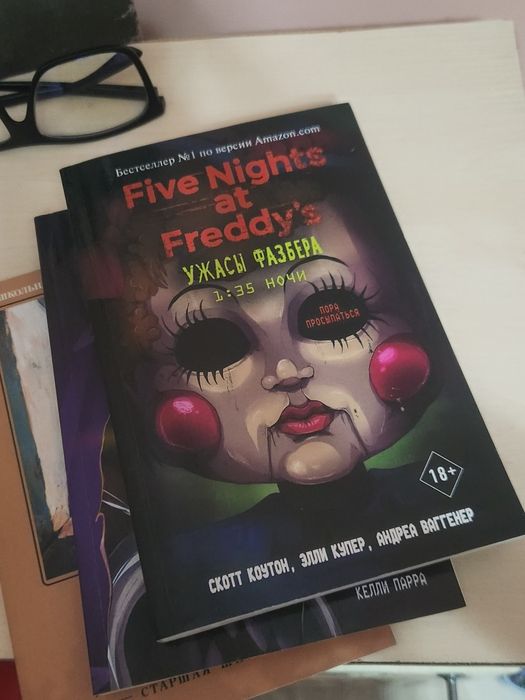 Книги Ужасы Фазбера