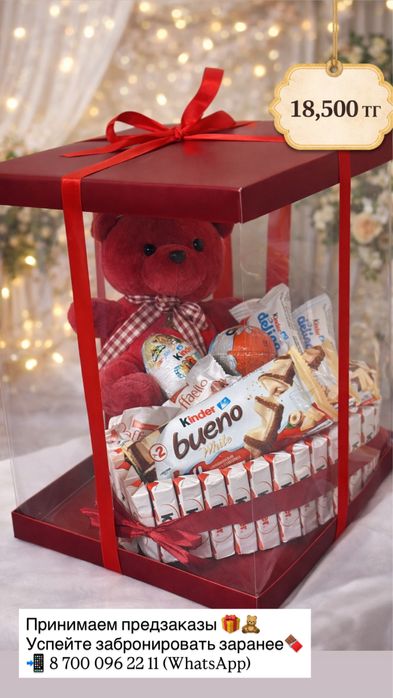 киндер букеттер сатылады. Актобе