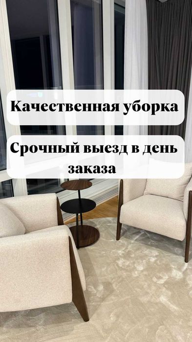 Влажная уборка в Алматы