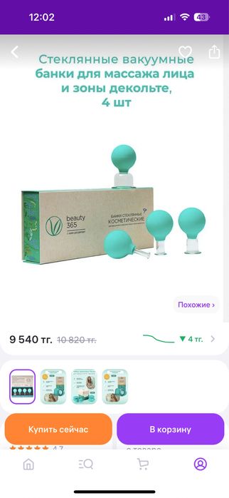 Вакуумные баночки