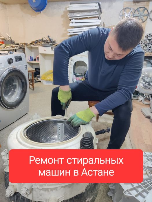 Ремонт стиральных машин