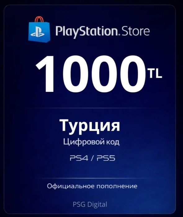 Playstation store Gift Card поплнения psn боланса