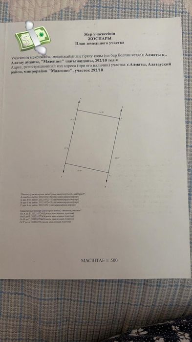 Продам участок в Мадинете