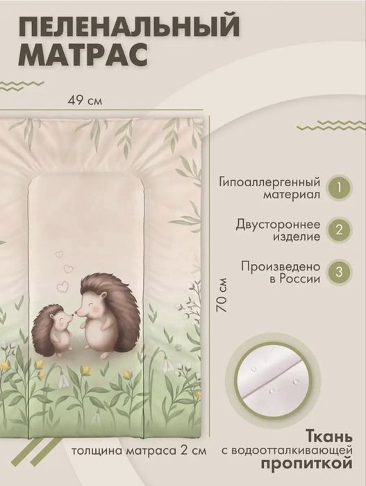 Продам пеленальный матрас