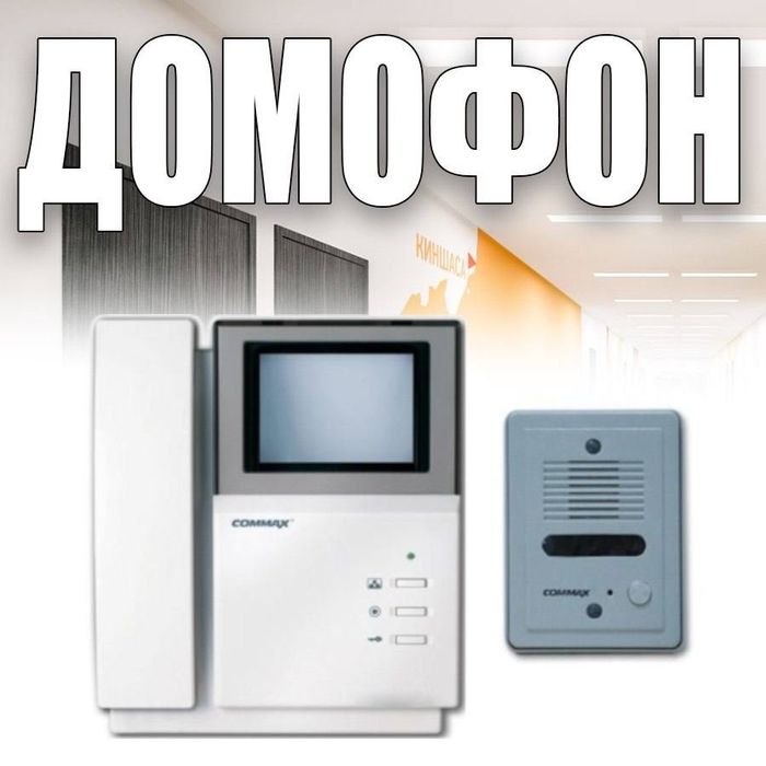Видео домофон COMMAX