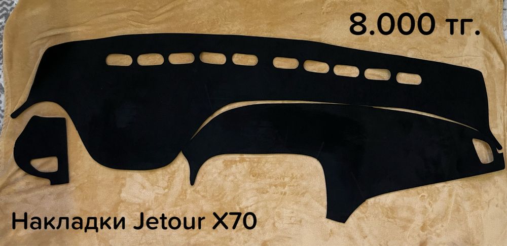 Аксессуары Jetour X70 / X70+ / X70 Plus