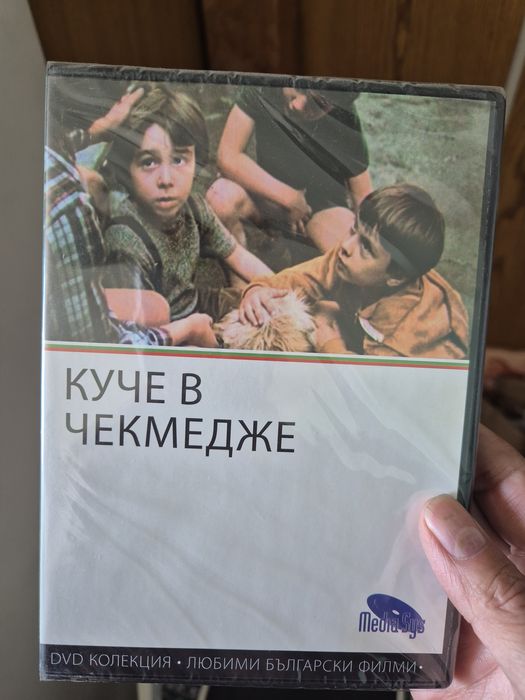 Залтни Български Филми  DVD