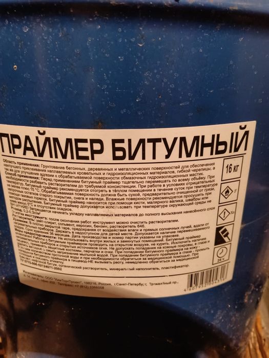 Праймер битумный
