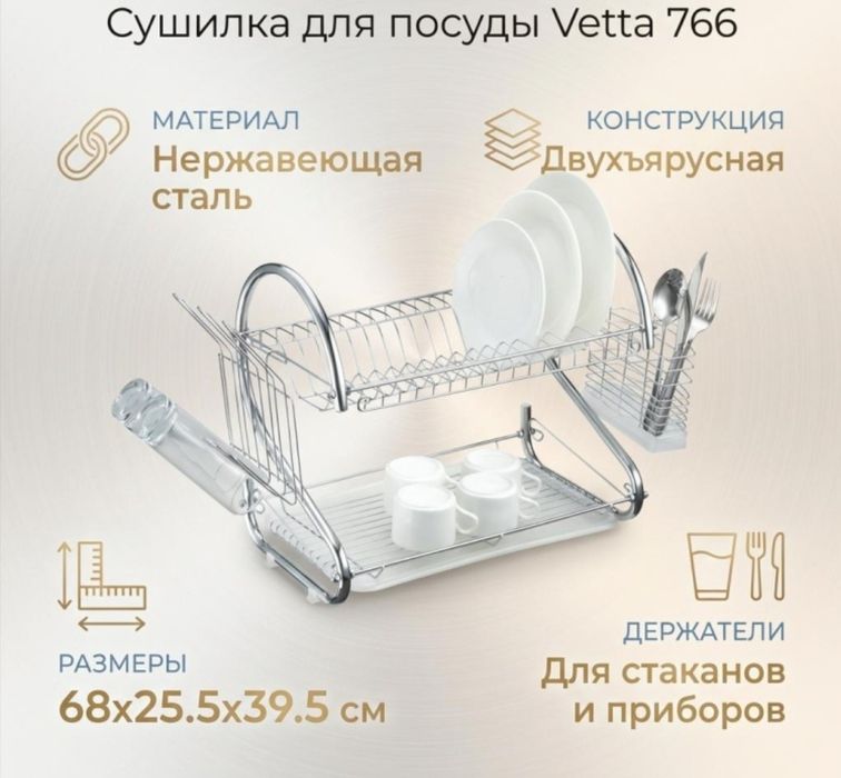Сушилка для посуды