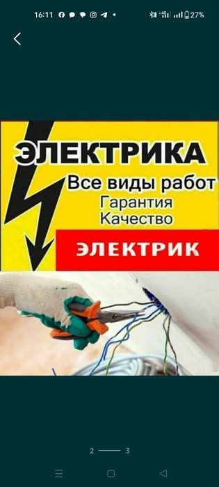 Услуги электрика