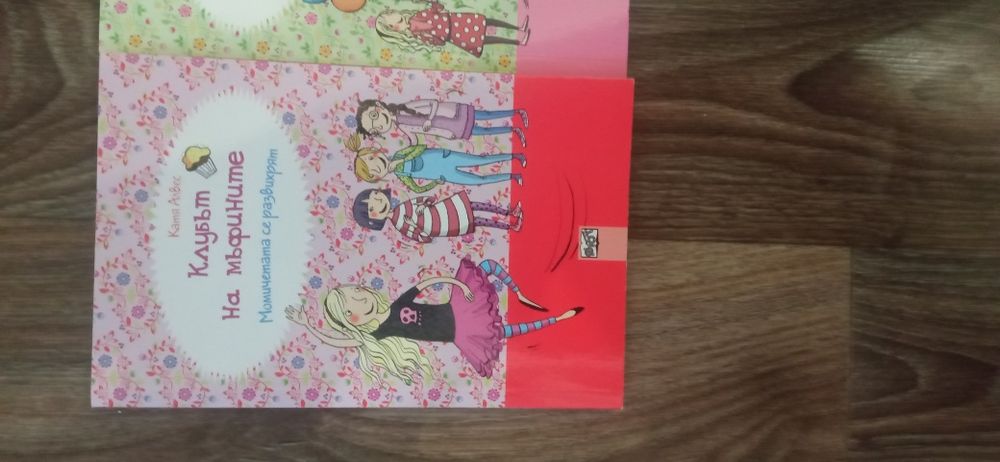 Книги "Клубът на Мъфините"