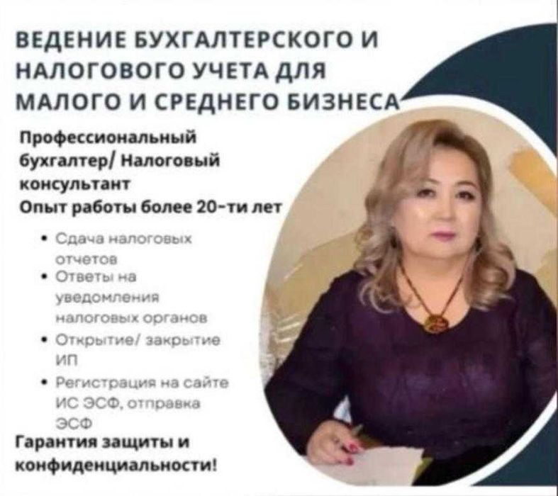 Бухгалтерские услуги для ТОО/ ИП | Полное ведение под ключ