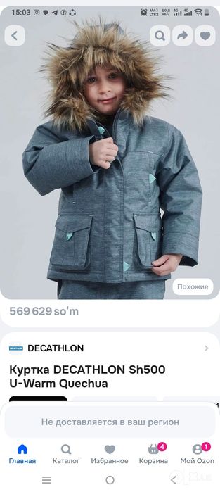 Куртка на мальчика