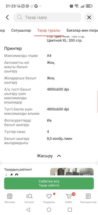 Цветной принтер сатылады