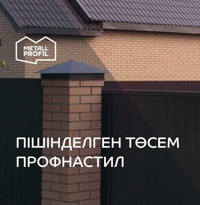 Профнастил , профлист, профилированный лист Актобе