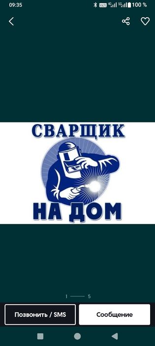 Сварочные работы услуги