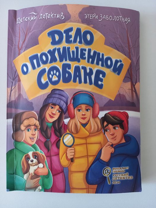 Новые интересные книги для детей