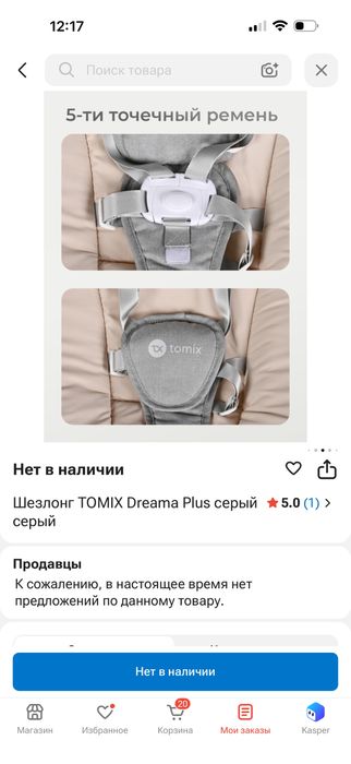 Шезлонг tomix в отличном состоянии