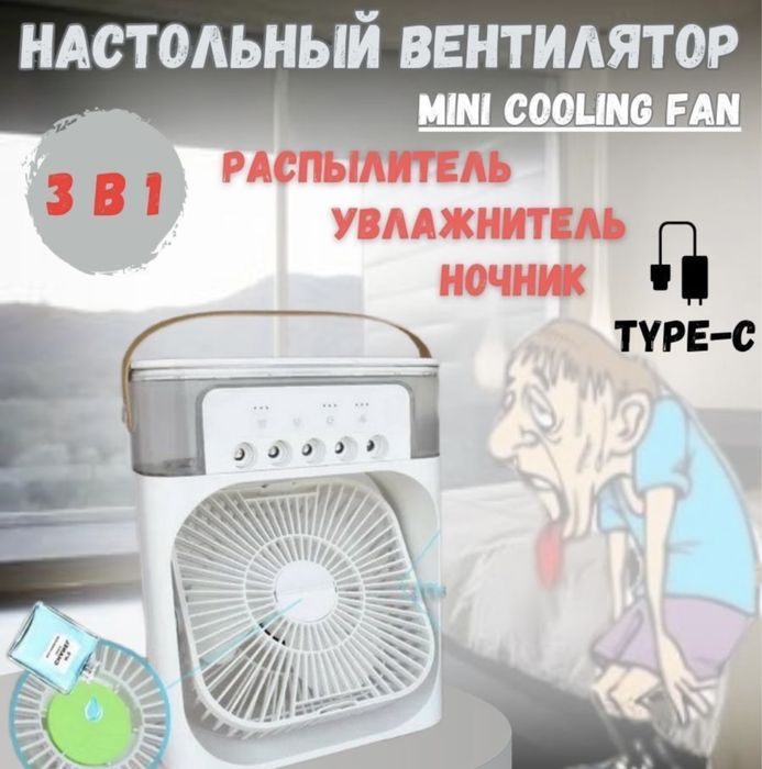 Настольный вентилятор Mini Cooling Fan