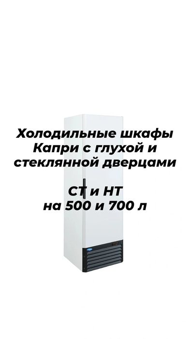Холодильная витрина шкаф витринный холодильник купе